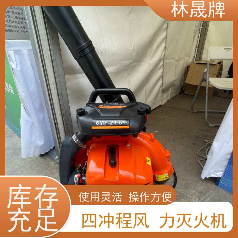 林晟牌 吹雪除尘灭火 吹风机 使用方便 可按需定制