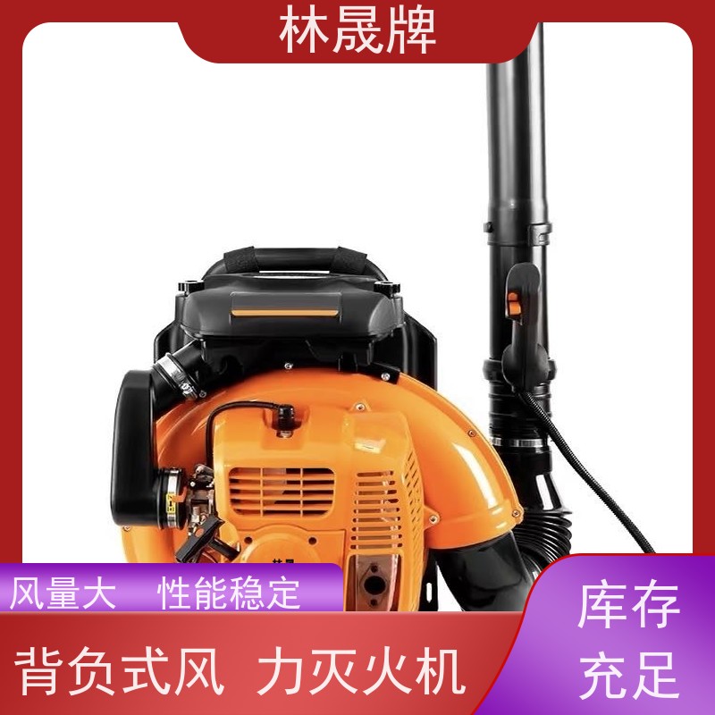 林晟牌 便携式风力灭火机 吹风机 风量大 性能稳定 质量可信