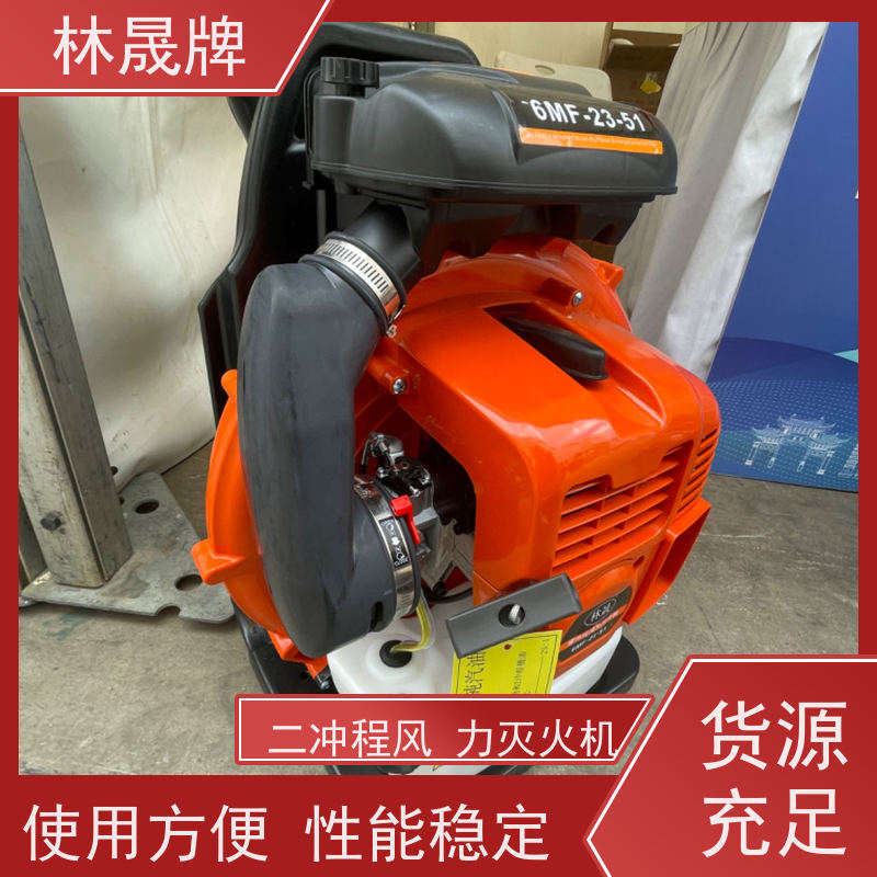 林晟牌 工地清理用吹灰机 吹雪机 可有效灭火 全国供应