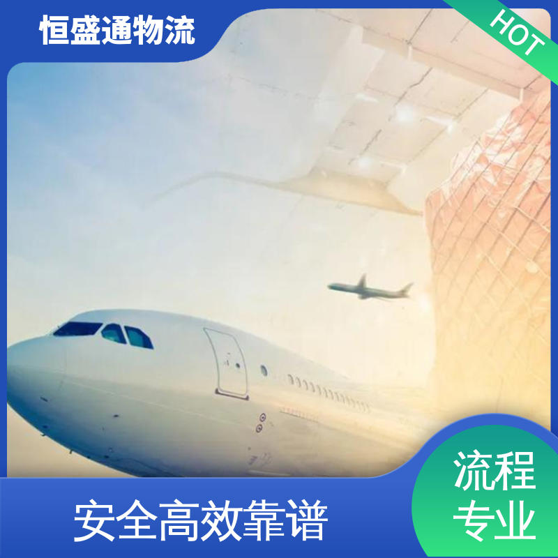 恒盛通 安全保障 14年专业空运到操作经验 PNH柬埔寨金边 全境覆盖