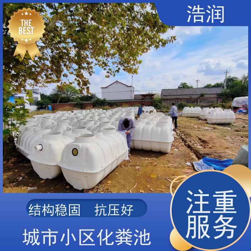 浩润 新农村建设玻璃钢化粪池 耐压耐腐蚀 诚信经营