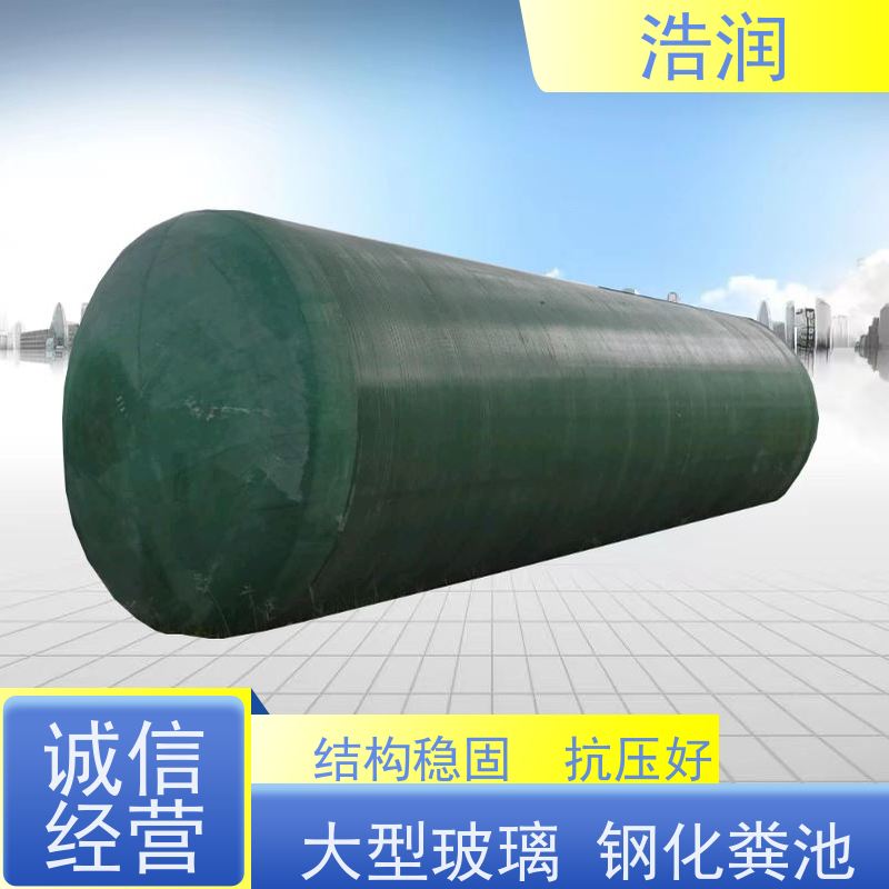 浩润 长期供应 工业化玻璃钢粪池 抗压能力强 便于维护