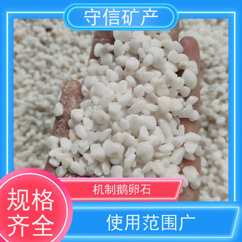 守信矿产 辽 宁鹅卵石厂 品种多样 规格齐全 诚信经营