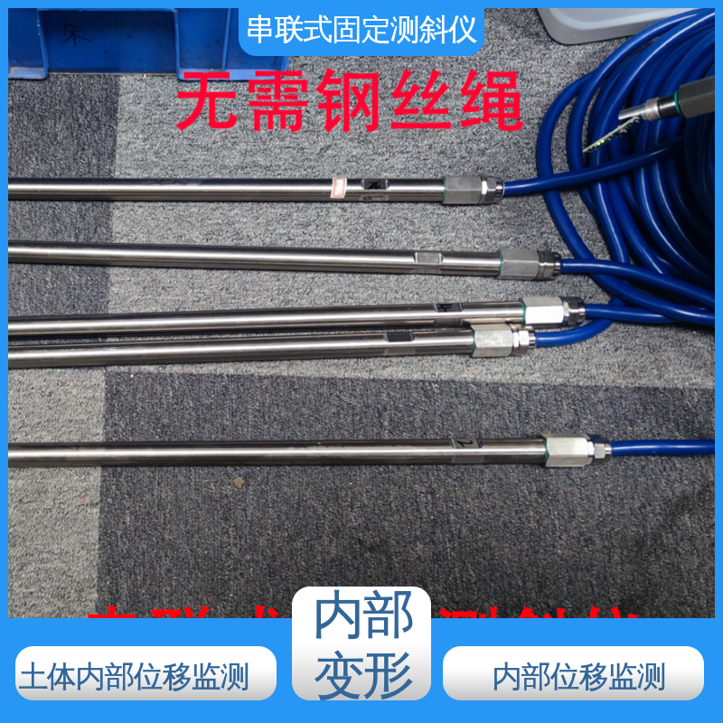 实时在线测量 水利大坝安全监测 一体式固定测斜仪