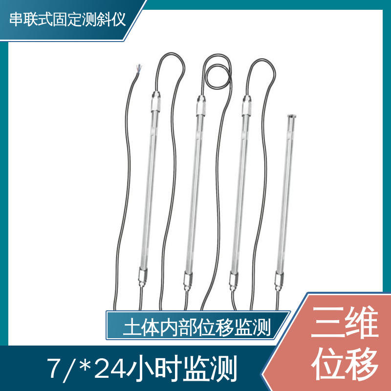 高速公路坍塌报警 一体式固定测斜仪 三维土体位移 全天候自动化监测