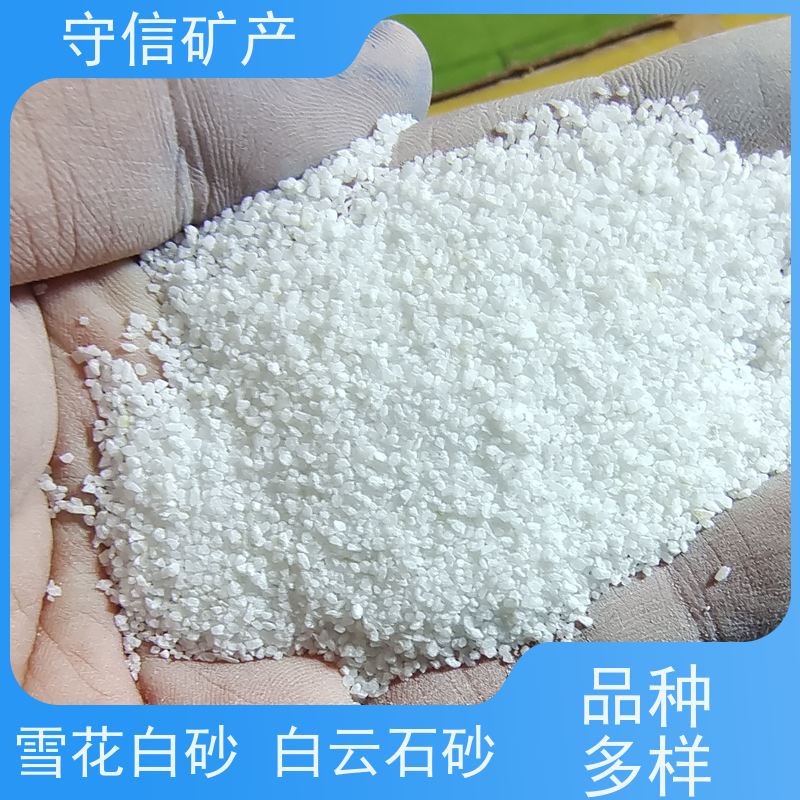 守信矿产 40-60目白云石砂 不发火砂浆混凝土 全国供应