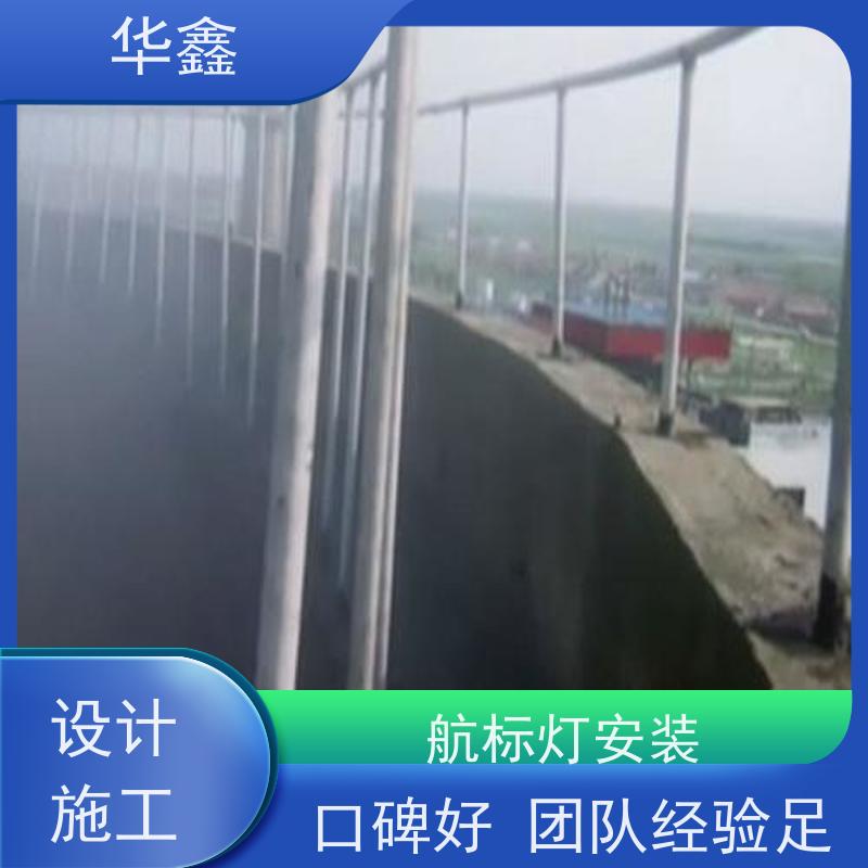 华鑫 维修航标灯 烟囱安装障碍灯 全国业务承接