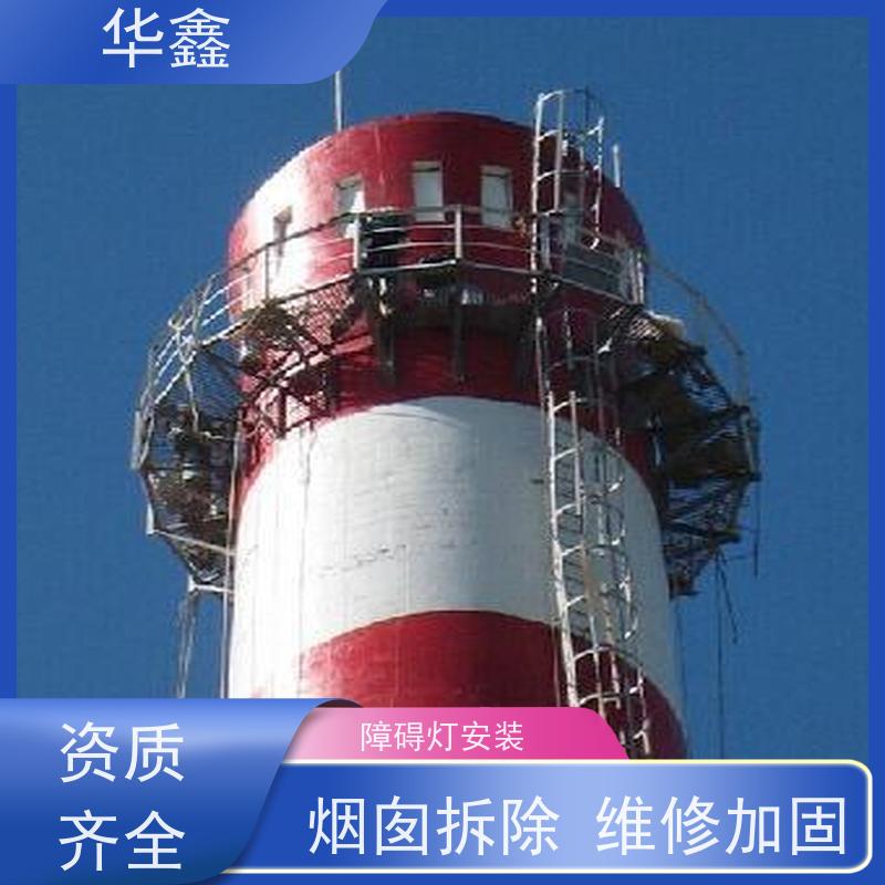 华鑫 障碍灯安装 口碑好 团队经验足 全国业务承接