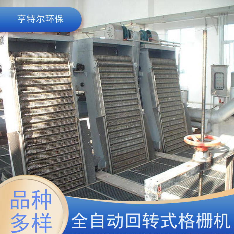 亨特尔环保 污水处理 格栅捞渣机 自动化程度高 按需定制
