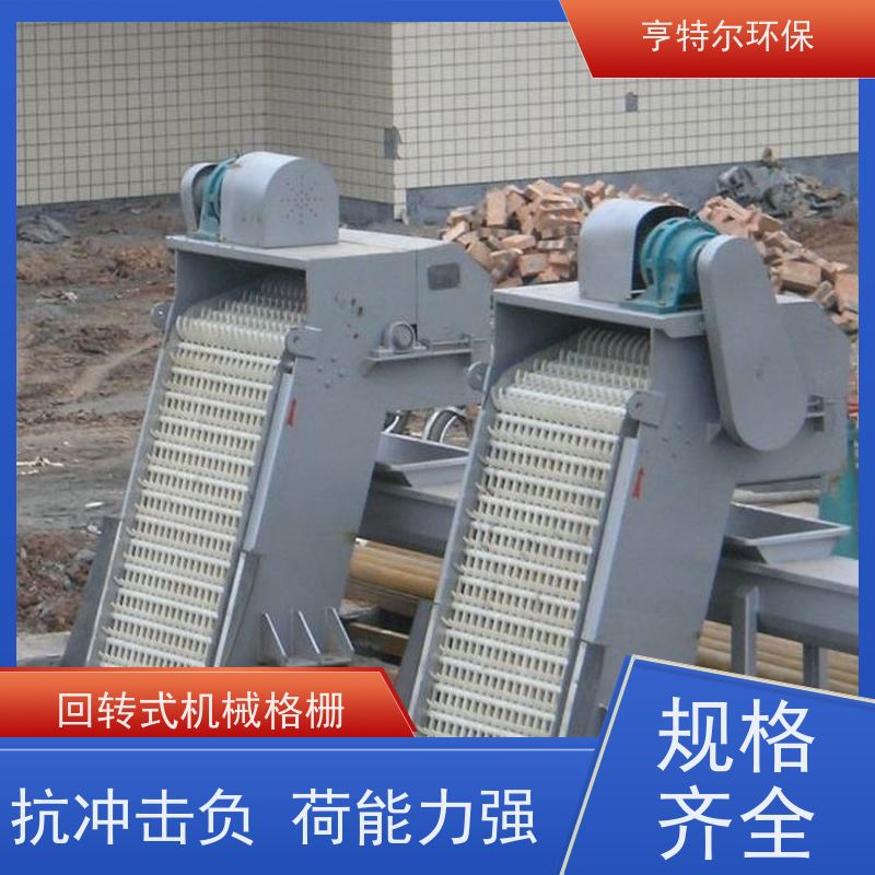 亨特尔环保 齿耙式捞渣清污机 回转式机械格栅 运行稳定 长期供应