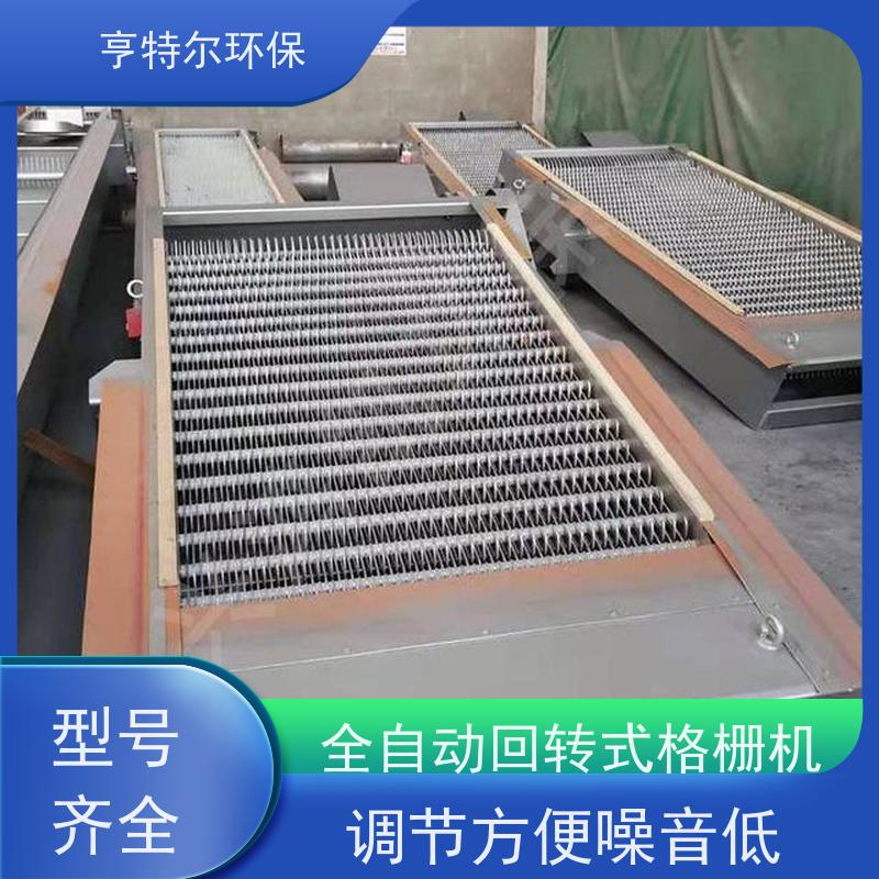 亨特尔环保 污水处理 回转式格栅 经久耐用 库存充足