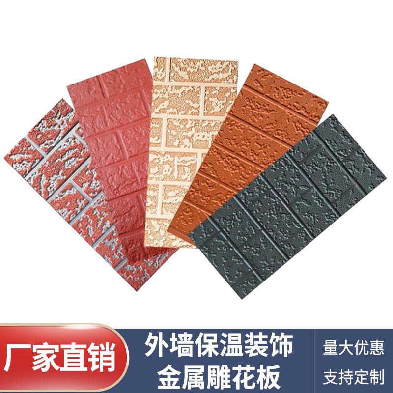 泊镁特 保温装饰一体板 厕所金属雕花板 耐高温抗压 厂家直供长期供应