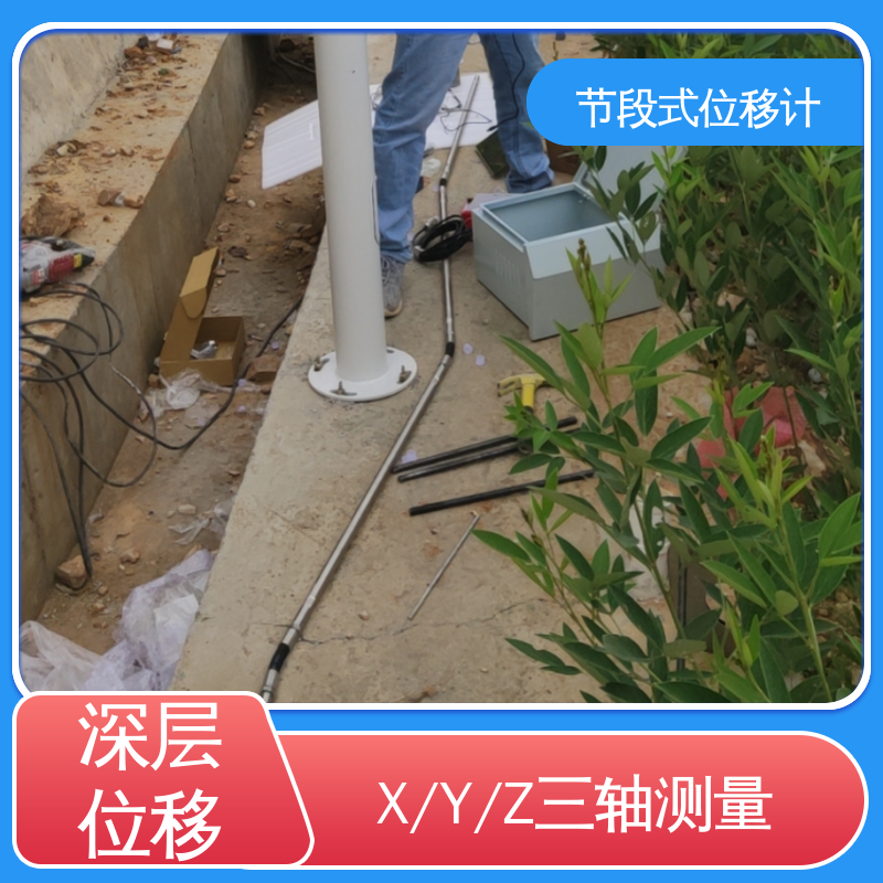 提拉式测斜仪分段 土体内部位移 高边坡安全预警监测 实时在线测量