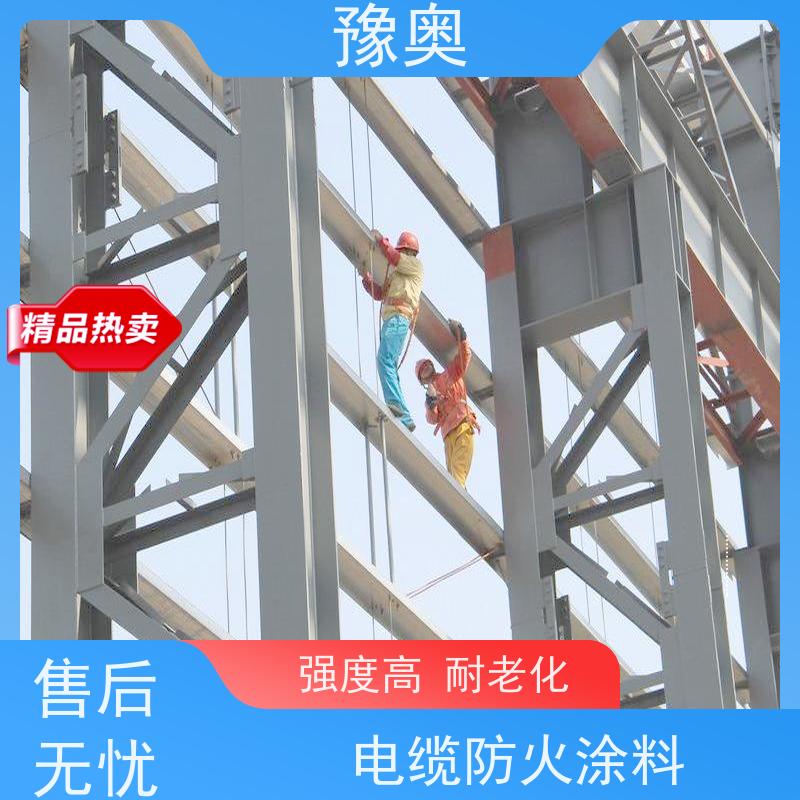 豫奥 电缆防火涂料 导热系数低耐水耐高温 物流配送 发货快
