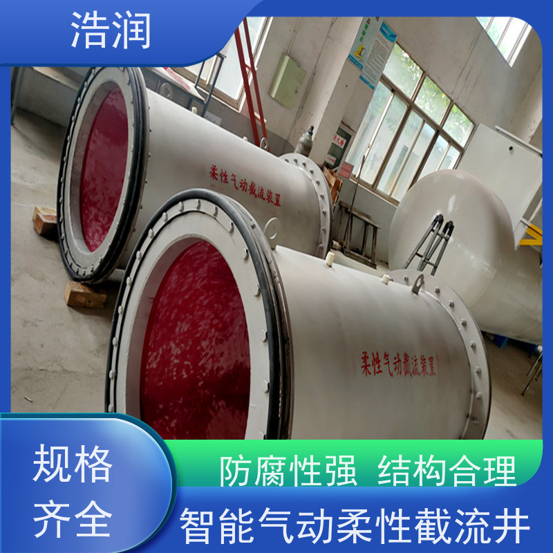 浩润 304智能柔性截流井 防腐性强 结构合理 诚信经营