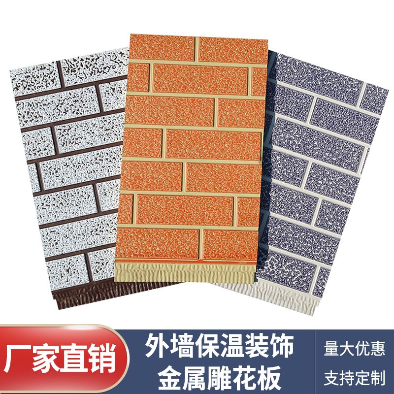 泊镁特 装饰一体保温板 墙材金属雕花板 环保隔热材料 源头工厂直售