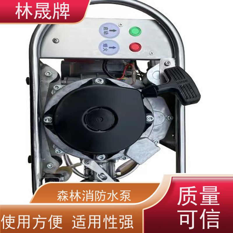 林晟牌 便携式水泵 森林消防泵 适应不同灭火需求 支持定制