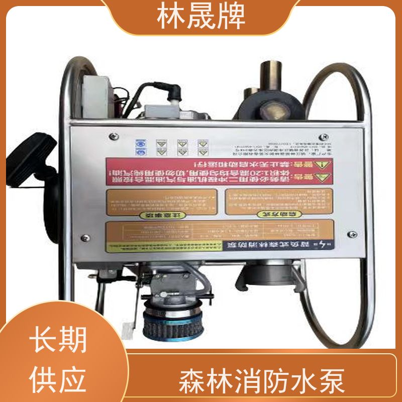 林晟牌 便携式水泵 消防泵 发动机功率 15HP/8500r/min 品质可信