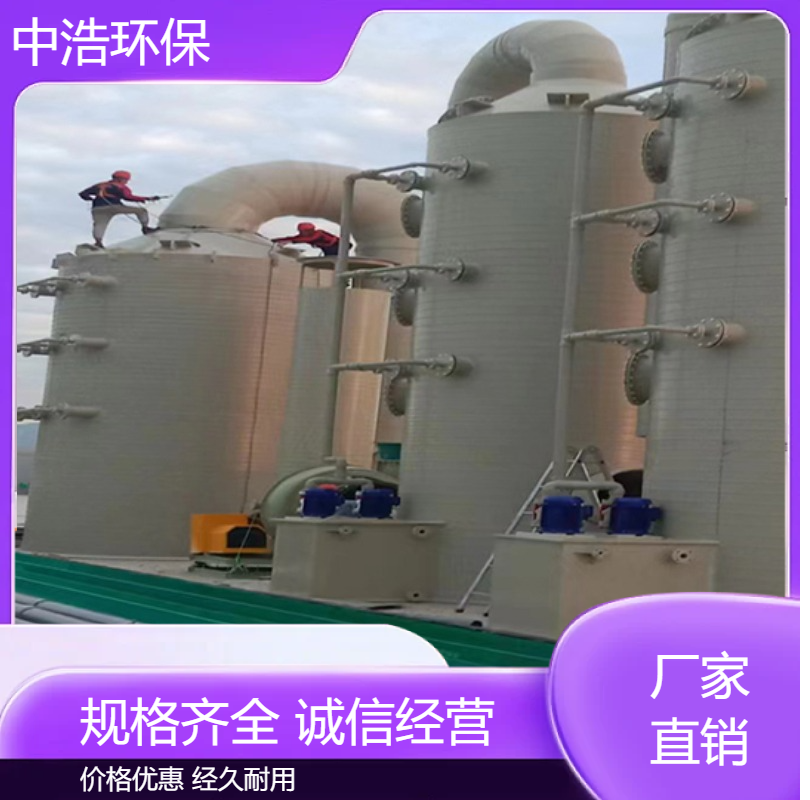 赣 州活性炭吸附塔中浩环保酸性废气处理喷淋塔高效能材料
