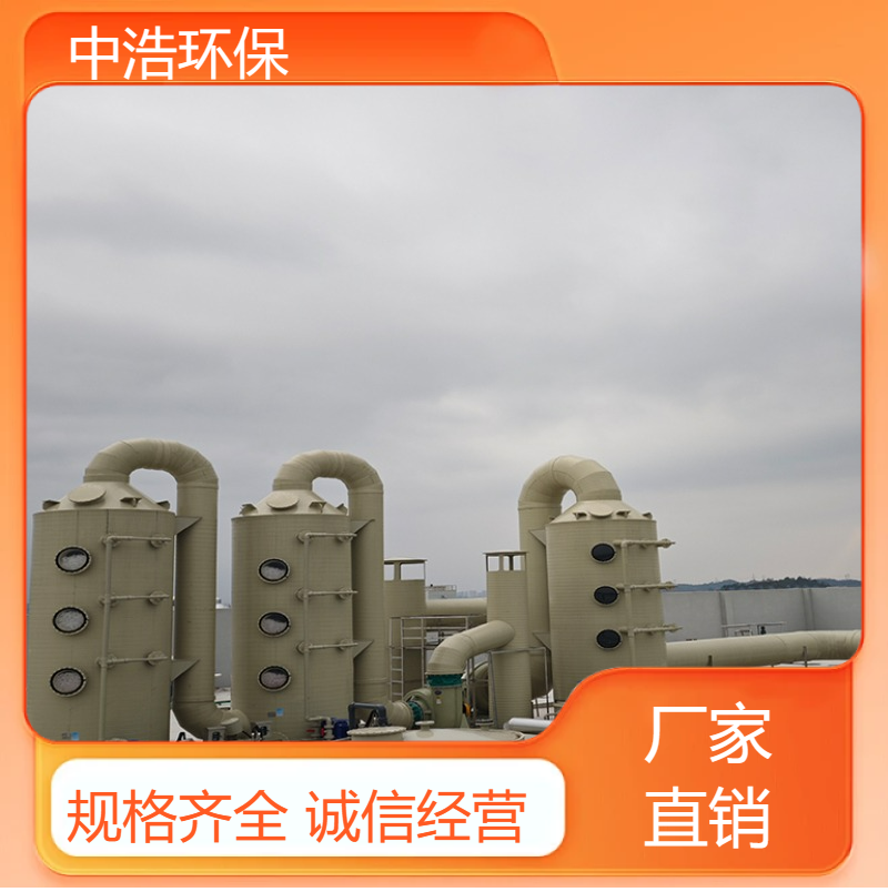 黄 山活性炭吸附塔中浩环保废气喷淋塔处理塔根据需求定制