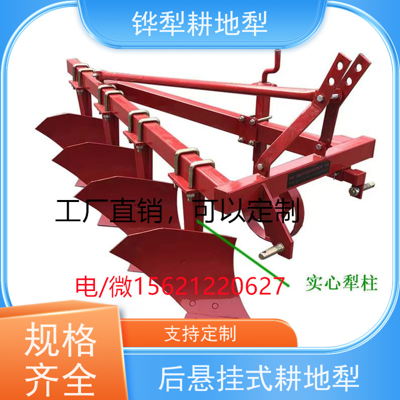优质后悬挂式耕地翻地犁 耐磨耐腐蚀