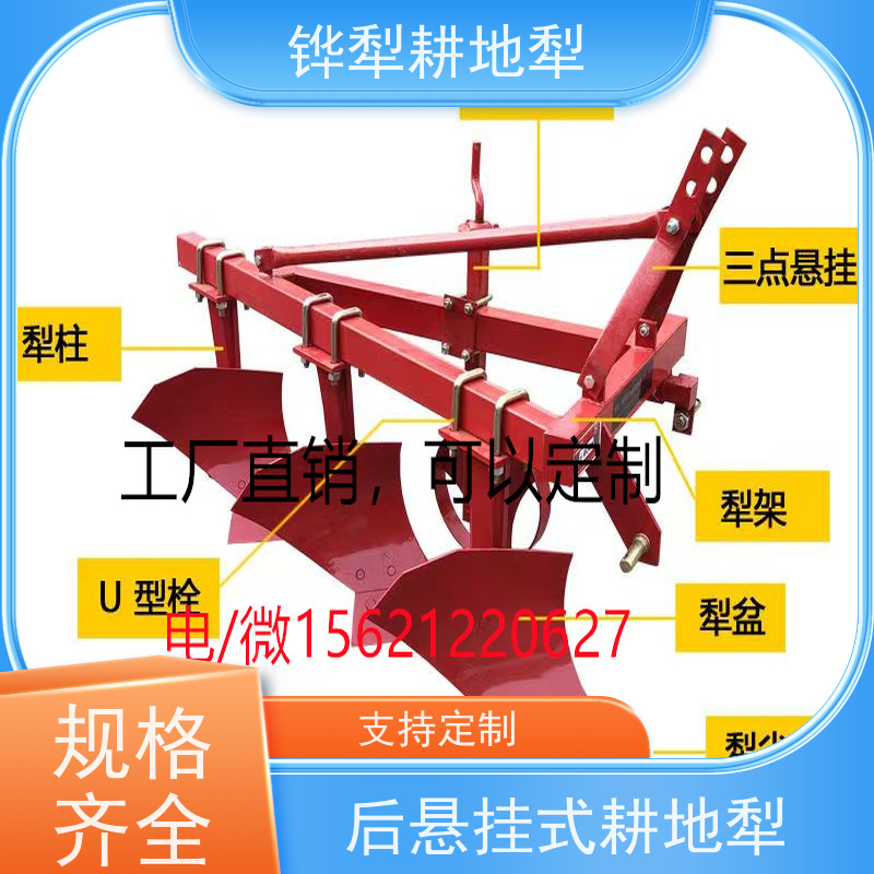 后悬挂式耕地犁 材质优良 深耕细作好帮手