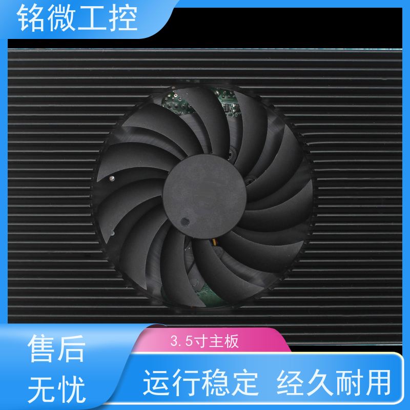 铭微工控E-11U 3.5寸主板一体机 耐高温性能稳定