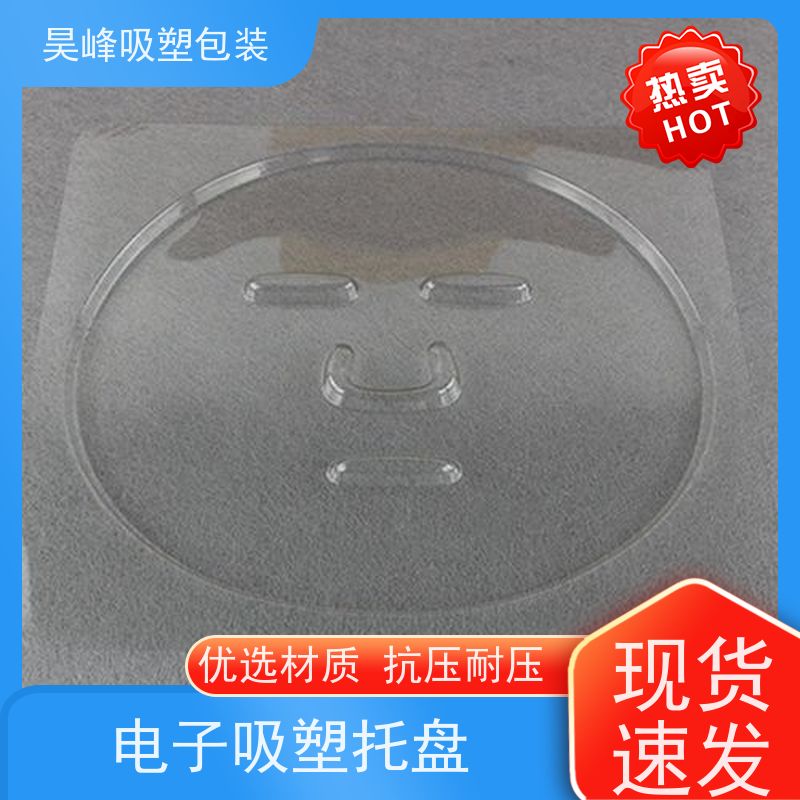 昊峰惠 州食品吸塑托盘质地软 韧性好 交期准时 
