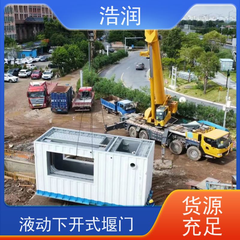 浩润 智能液动下开堰门 安装方便 防腐性强 发货及时