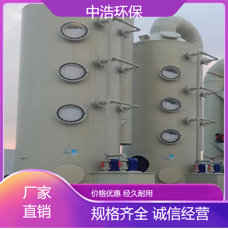 江 西活性炭吸附塔中浩环保废气喷淋塔处理塔经验丰富