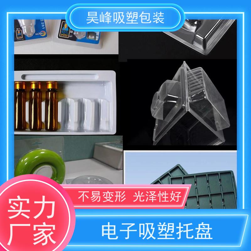 昊峰东 莞圆形吸塑托盘做工精良细致质量无忧
