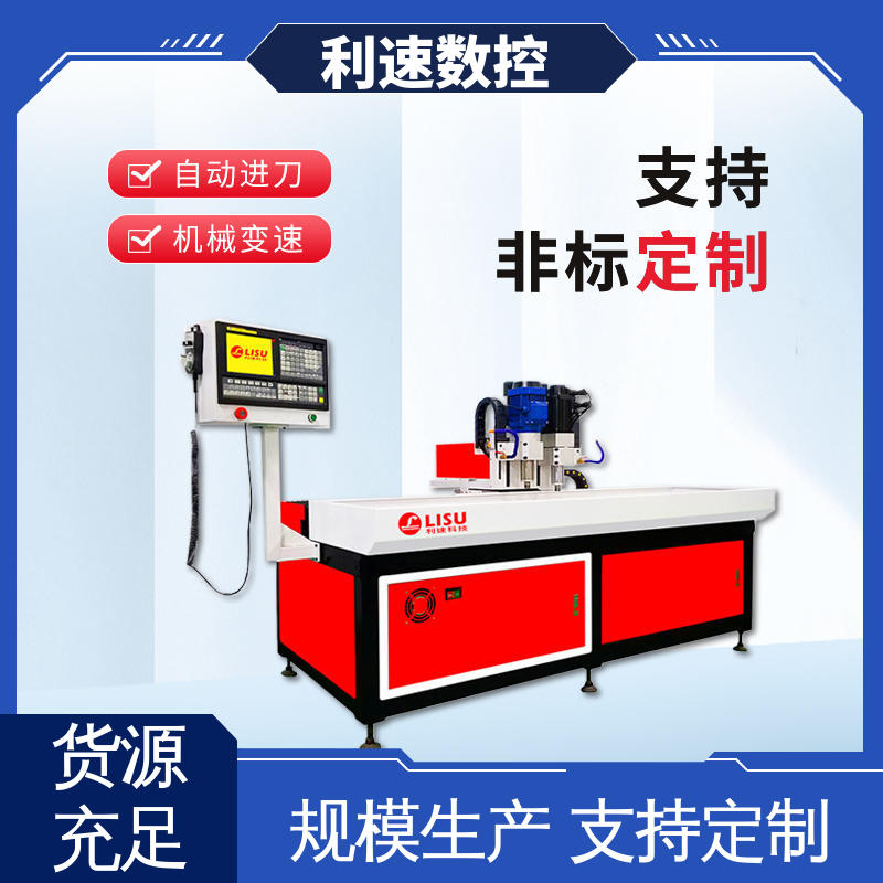 利速数控科技机械 经久耐用 加工精密 自动钻孔机 源头工厂