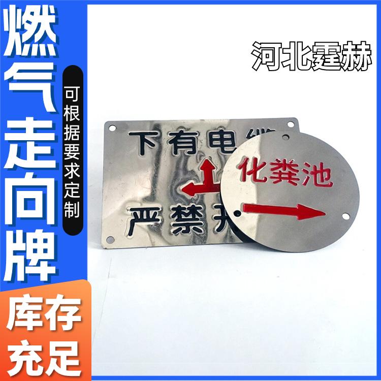 霆赫 不锈钢地面走向牌 燃气供水管线标志牌 冲压标牌 厂家 颜色多样