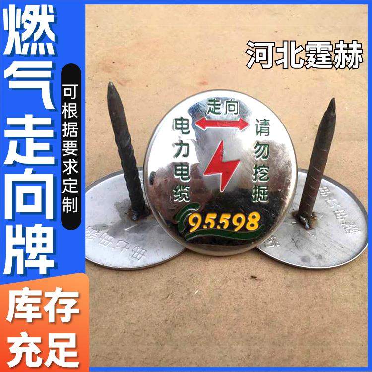 霆赫 不锈钢地面走向牌 燃气供水管线标志牌 冲压标牌 耐腐易安装