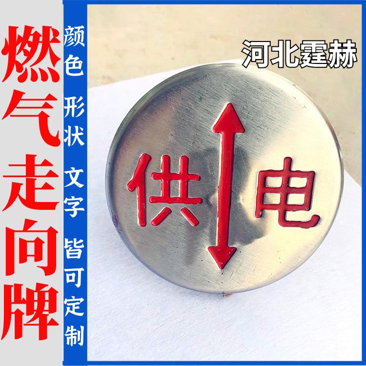 霆赫 不锈钢圆形方形菱形走向标识 燃气管道警示牌 内容可定制