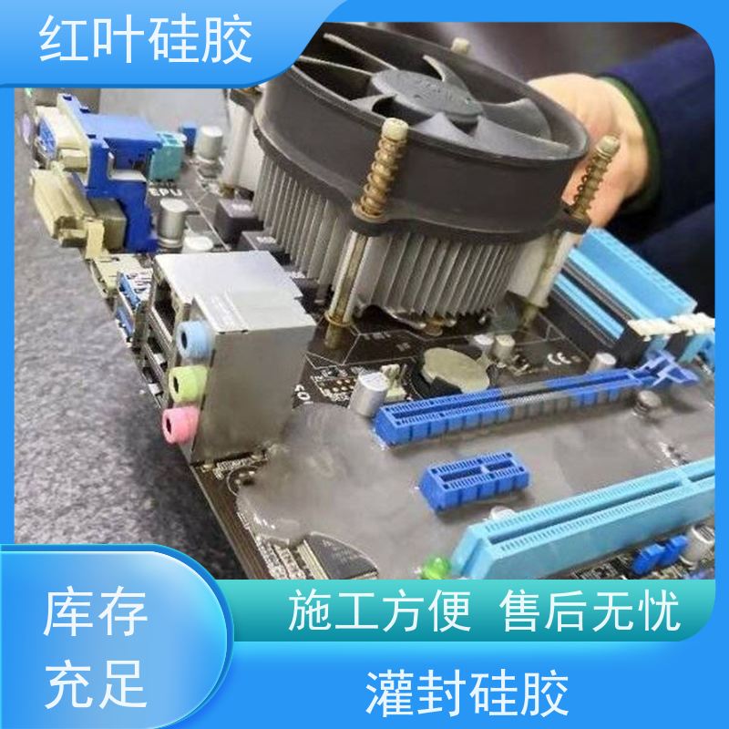 红叶硅胶 电子灌封胶 高效导热 具有优良绝缘性能 厂家供应 快速发货