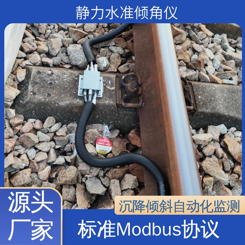 在线监测 液压式静力水准仪（+倾角） 仓储货架沉降+倾斜 