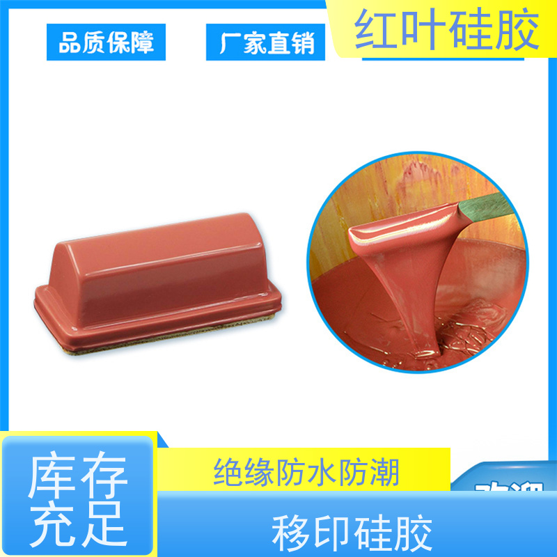 红叶 移印图案清晰移印硅胶 可塑性好 控制颜色好 多规格可选 库存充足
