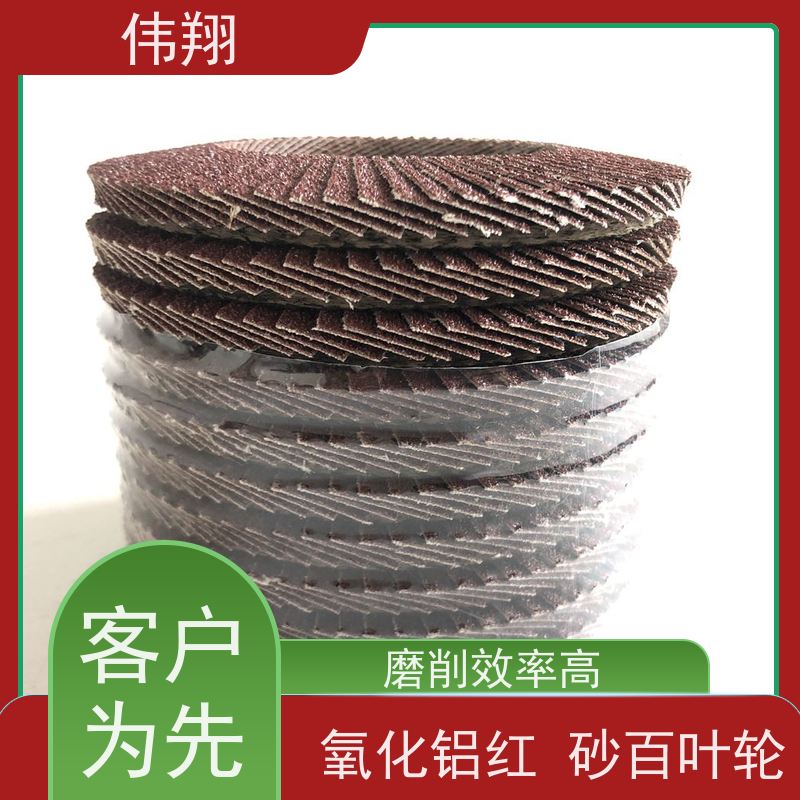 伟翔 60# 4.5寸百叶轮 磨削力强 耐磨持久 支持定制