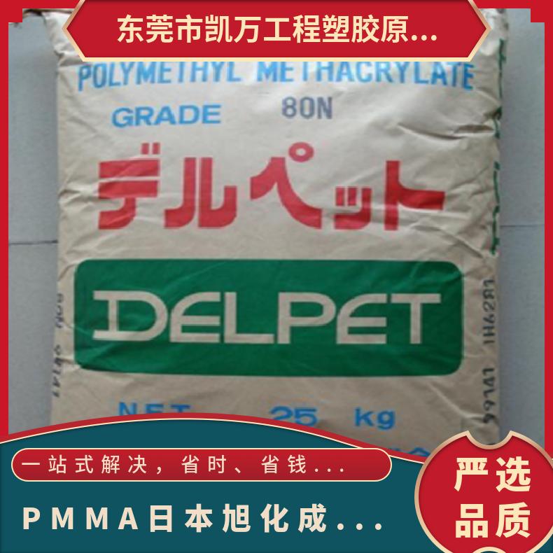 透明 耐化学 注塑级 PMMA 日本旭化成 80NM 汽车应用 耐候性好 原厂原包