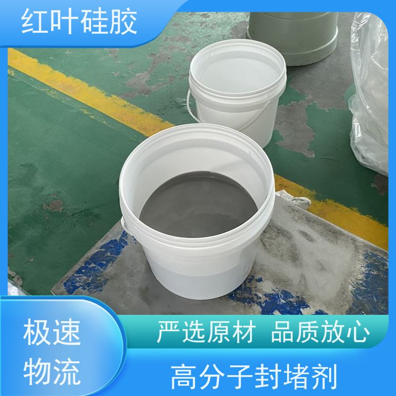 红叶硅胶 防凝露封堵材料 防腐 耐高低温 不溶胀不开裂 阻燃绝缘
