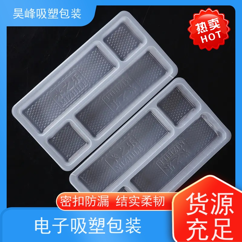 昊峰惠 州 透明吸塑包装密扣防漏 结实柔韧使用寿命长