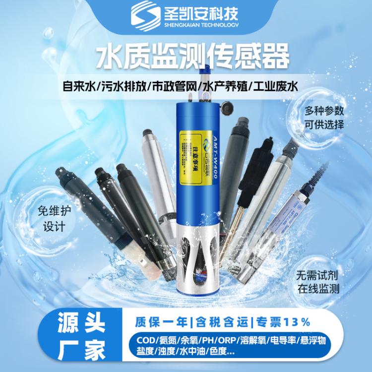 在线一体全自动数字式氟离子传感器水环境检测仪水质测试