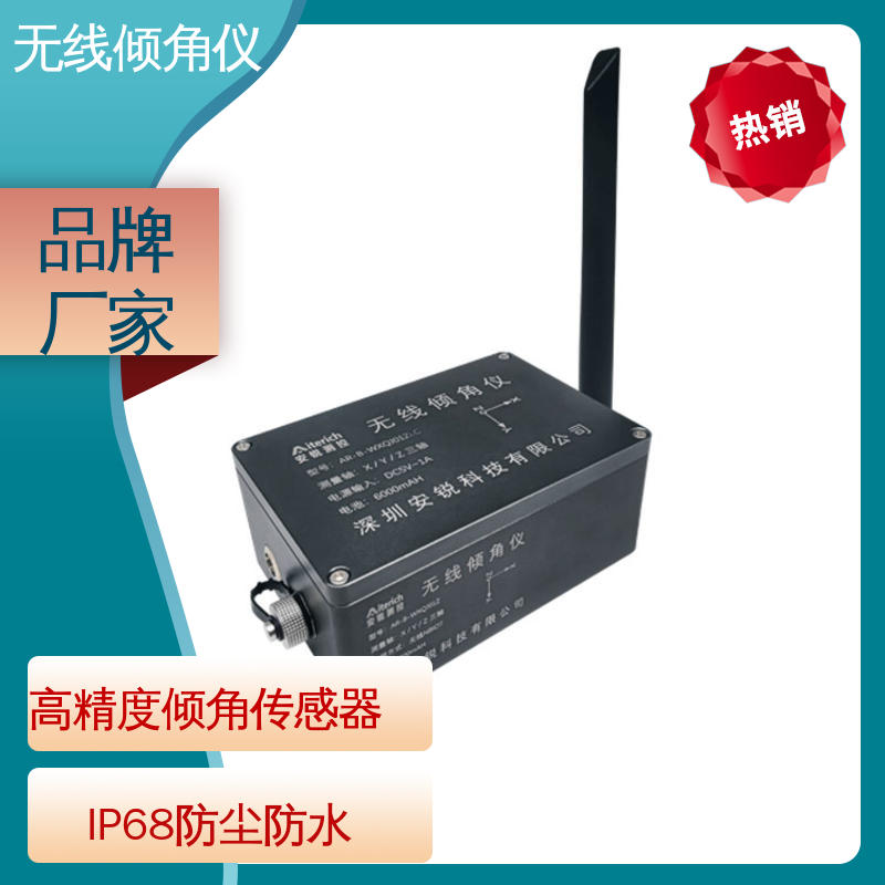 无线倾角仪（计） 建筑物倾斜预警 实时在线测量