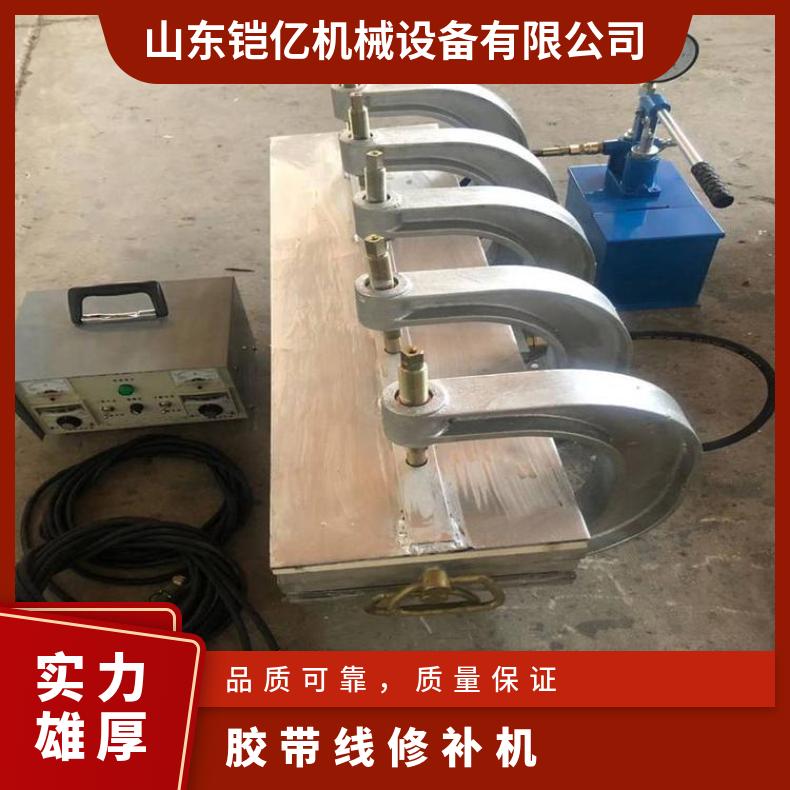 铠亿加工生产批发XXBG-350X1000胶带线修补机