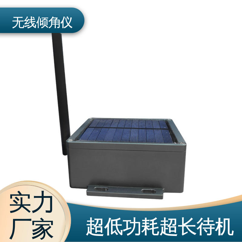 无线倾角仪（计） 危房结构倾斜安全 7*24小时全天候观测