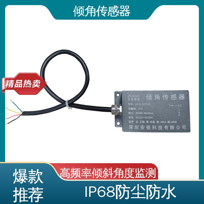 7*24小时全天候观测 倾角监测仪 危房结构倾斜安全 高分辨率
