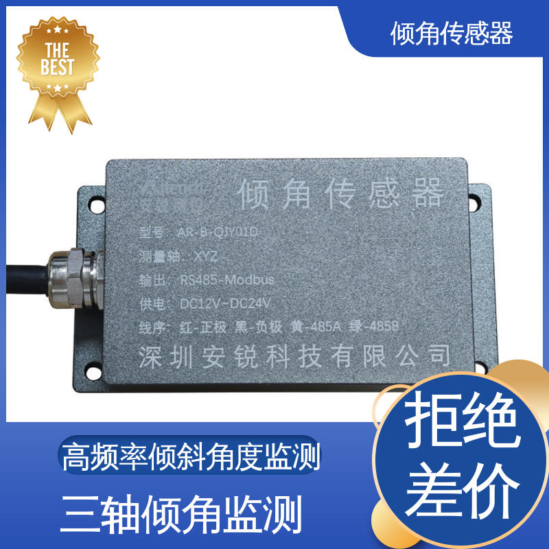 水平仪 仓储货架倾斜位移预警 高分辨率 7*24小时全天候观测