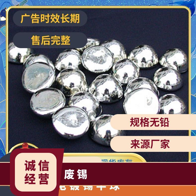 圣翰锡业电镀用低熔点锡半球Sn99.99 科研用无铅导电锡球 今日锡