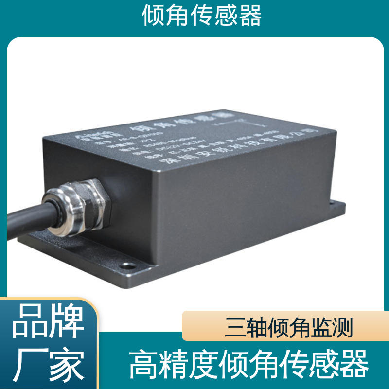 7*24小时全天候观测 基坑支护桩顶倾斜 倾角传感器 高精度三轴